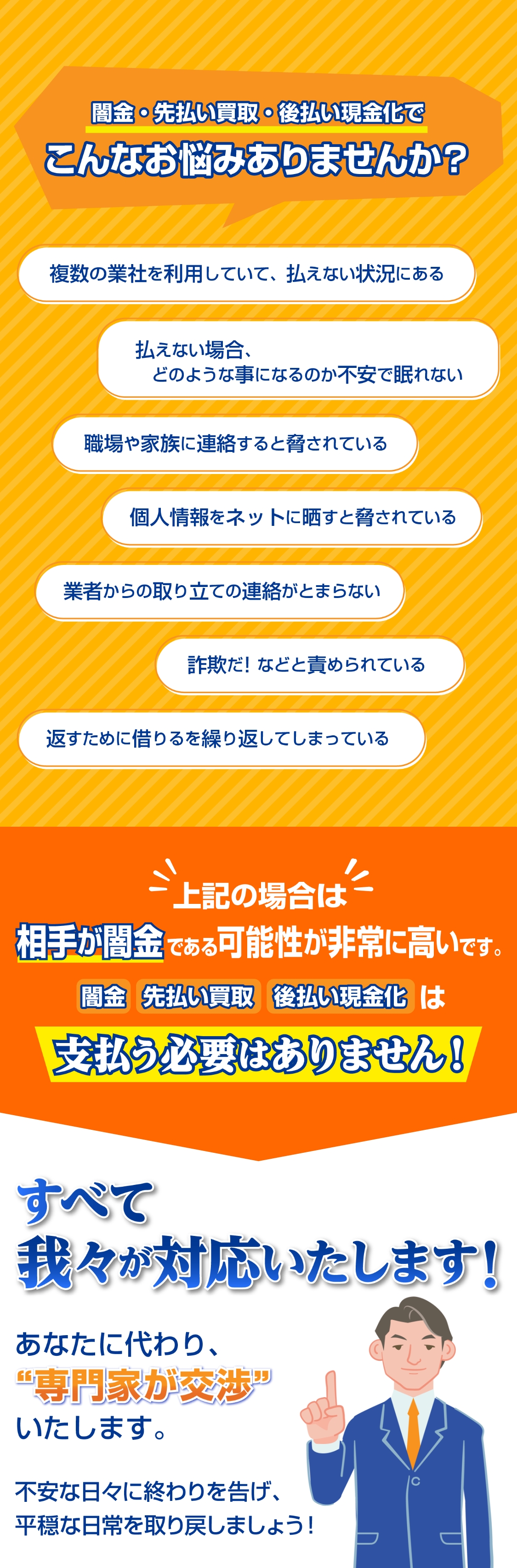 闇金・先払い買取・後払い現金化で、こんなお悩みありませんか？ご安心してください！山本綜合法律事務所が今日からあなたの武器になります。