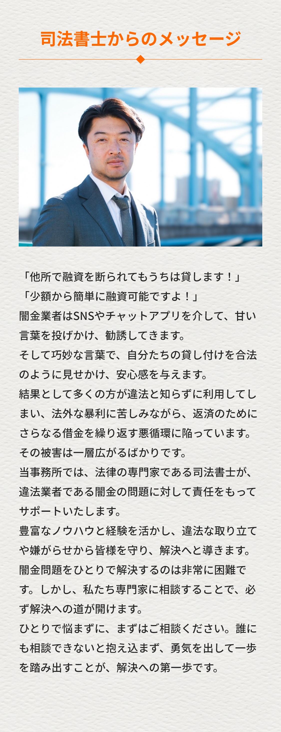代表弁護士からのメッセージ
